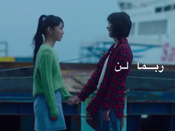 ربــما لـن نلتقـي #تؤام_الروح #soulmate #كيدراما #4u #kdrama 