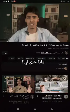 ماذا جرى الي #اختبارات #درجات #اكسبلورexplore #study #تعبت 