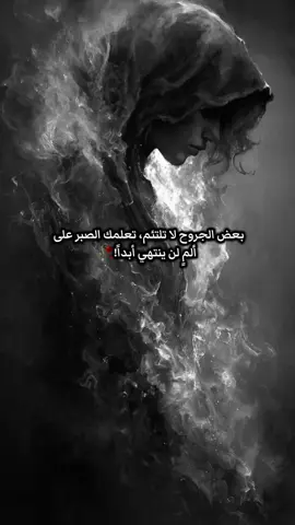 #مشاعـــر_صامتـــة🖤 #اقتباسات_حزينة #تعب_هادئ #نزف_صامت قد لا تشفى الروح، لكنها تتعلم الرقص تحت المطر. سلاماً لتلك الجروح التي جعلتنا أكثر حكمة.🥀
