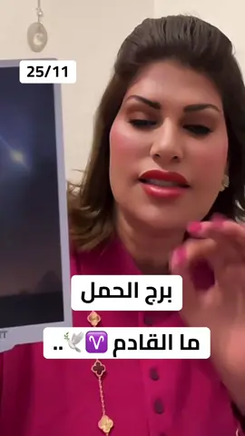 #برج_الحمل #horoscope_forecast #شعراء_وذواقين_الشعر_الشعبي🎸 #الشعب_الصيني_ماله_حل😂😂 #ترند