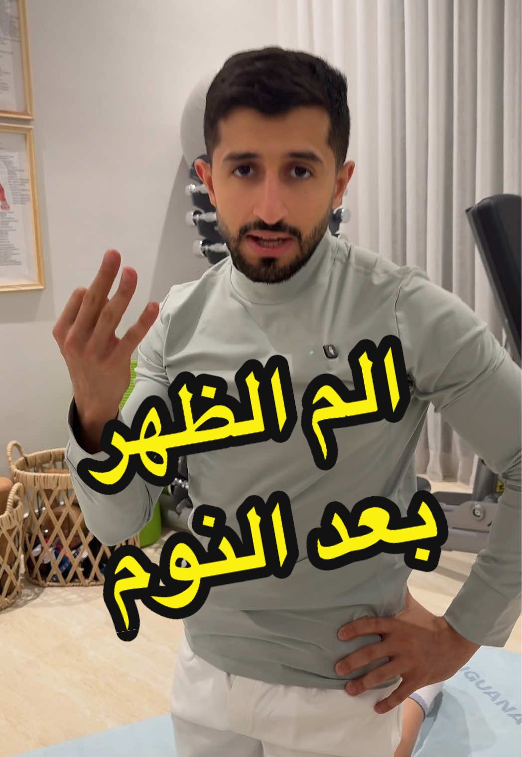 الرد على @khiledalharthi الم الظهر بعد النوم#الم_الظهر تمارين علاجية مفيدة 🩵