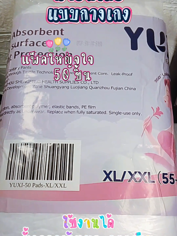 #yuxi #น้องกัณฌาขายทุกอย่าง #ผ้าอนามัยแบบกางเกง 