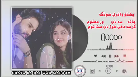 Chata Sa Dai War maloom  Pashto Songs __ Rehmat Sarshar  #foryoupageofficial❤️❤️tiktoklover👑 #پشتون_تاجیک_هزاره_ازبک_ترکمن_زنده_باد🇦🇫 #پشتووائرل #foryou #SlowedREVERB 