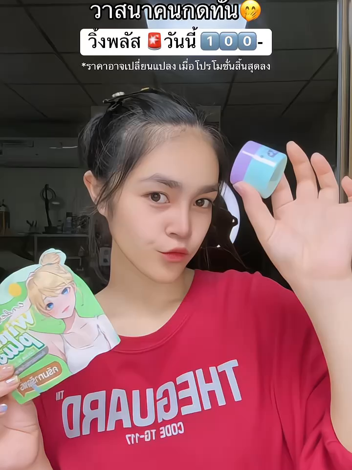 #winkplus #วิ้งพลัส #วิ้งพลัสครีมรักแร้🌈💜 #ครีมรักแร้ขาว #ครีมรักแร้