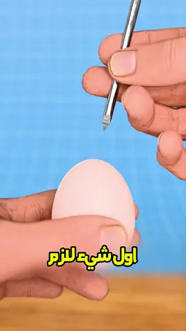 كذا تصنع قنابل البيض الحارة 😱 #معلومات #shorts # #fyoup # #تجربة #youcef98 