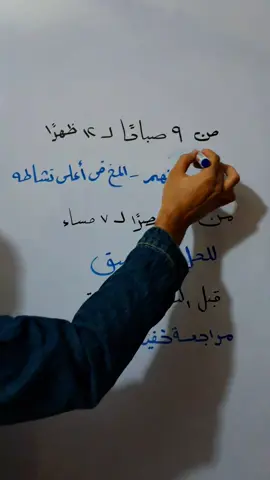 أفضل وقت للمذاكرة #تحفيز #StudyTips #نصائح #الثانوية_العامة 