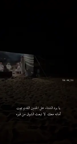 لو يقول أحد وش فيك  غصتني العبره . #حزمي_بن_سعد #العذب #الشتاء 