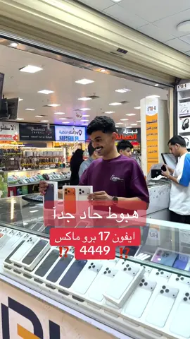 الفريدي للاتصالات #اكسبلور #الرياض #ترند #الفريدي_للاتصالات #مشاهدات @مجمع اليرموك للاتصالات 