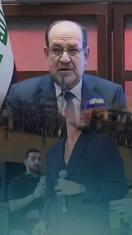#نوري_المالكي #دولة_القانون #الجيش_العراقي #الشعب_الصيني_ماله_حل😂😂 