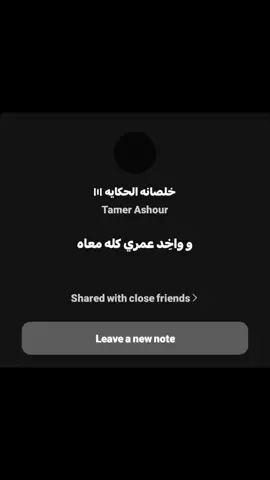 ❤️‍🩹#foryou #تامر_عاشور #fyp #fy #explore 