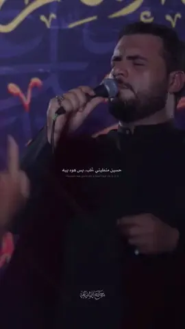 حسين منطيني گلب بس هو بيه #محمد_باقر_الخاقاني #ملا_محمد_باقر_الخاقاني #اللهم_عجل_لوليك_الفرج 