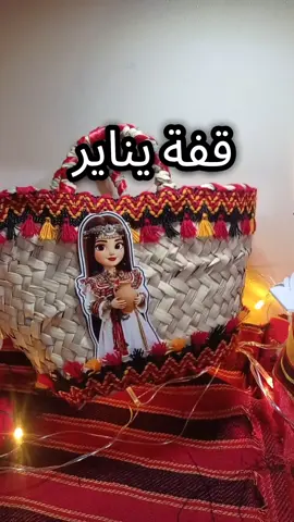 #amazzigh #توزيعات #يناير #kabyle #قبايل 