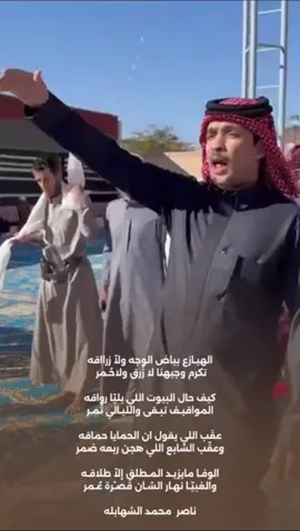 الشاعر ناصر الشهابله || #نجران #ال_منصور #قصايد #اكسبلور #ترند 