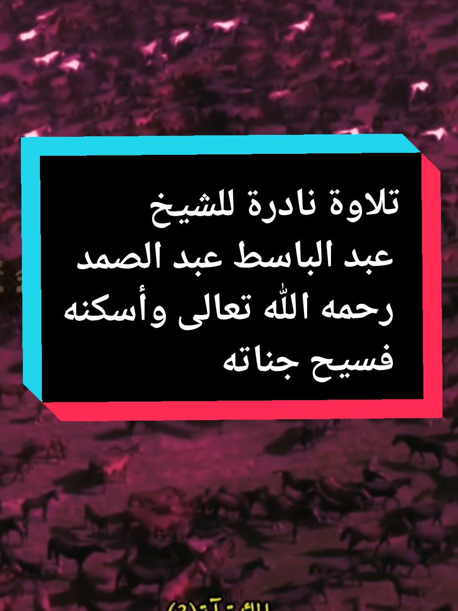 تلاوة نادرة للشيخ عبد الباسط عبد الصمد من سورة المائدة  #quran #kuran #quranrecitation #قران_كريم #تلاوة_خاشعة 