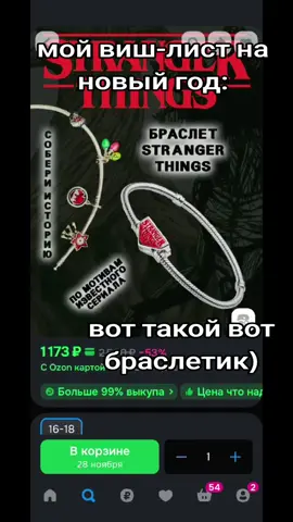 😋 #оченьстранныедела #strangerthings #осд #новыйгод #вишлист 