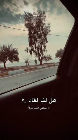 #حزين #عباراتكم_الفخمه📿📌 #عاشق_للتصوير_غرب_الموصل #عمار_الكوسوفي #شعب_الصيني_ماله_حل😂😂 