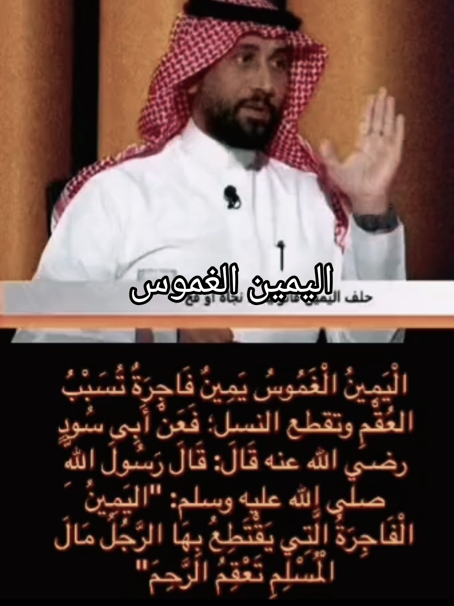 اليمين الغموس 👍 #fyp #دبي #viral #foryou #foryoupage @©️ COACH AHMAD ☕️ 