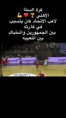 #الاهلي #الاهلي_فوق_الجميع #جمهور_الاهلي #الاهلي_المصري #ملوك_الصالات