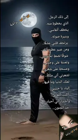 #عبارات_للعقول_الراقية   #إلى_ذلك_الرجل_الذي  #بخطوةٍ_منه_يخطف_أنفاسي  #إليك_ياحبيبي_أكتب_كلماتي #وأخبرك_أني_أحبك_حدّ_الجنون .#عباراتكم_الفخمه📿📌 