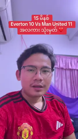 #manchesterunited #manutd #မန်ယူဖန်တွေရှိလား😘😘😘 #မန်ယူ #ဘောလုံးကစားနည်းကိုချစ်မြတ်နိူးသူ 