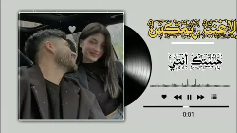 حبيتك انتي  #ريمكس #تصميم_فيديوهات🎶🎤🎬 #ليبيا_طرابلس🇱🇾🇱🇾🇱🇾 #تونس🇹🇳 #ريمكس🔥🖤 