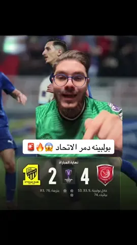 عادل بولبينه والدحيل دمروا الاتحاد في النخبة 😱#sportsontiktok #الرياضة_على_التيك_توك #محمد_دين #دوري_ابطال_اسيا #الرياضة_في_السعودية 