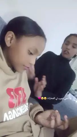 لما اختي تجيب لي الشمارات 😂😂💔