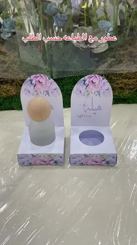 #بدون_موعد_الرياض_توزيعات_هدايا_مميزة0537472030##الرياض_جده_مكه_الدمام_المدينه______اسماء3dحسب_الطلب_تنسيق_ورد 