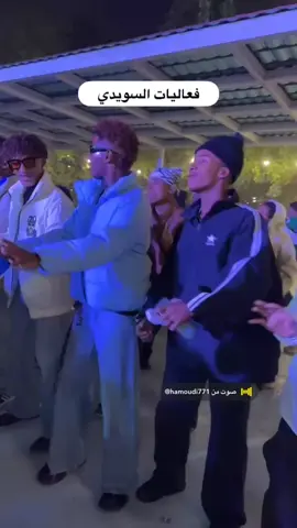 #الشعب_الصيني_ماله_حل😂😂 #حديقة السويدي#