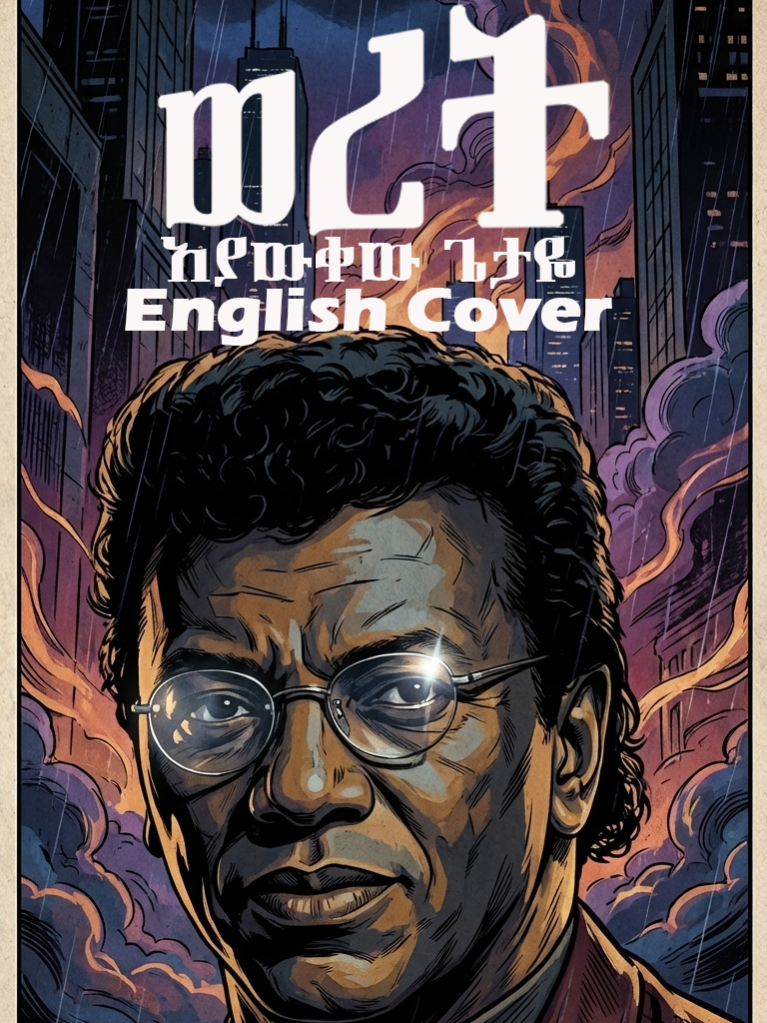 Dereje Kebede - ወረት አያውቀው ጌታዬ - English Cover #mezmur #Englishmezmur #mezmure_protestant #mezmurcover #ethiopian_tik_tok #mezmurremix #abeats #oldmezmur #derejekebede