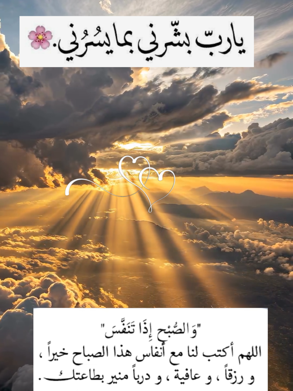 #آمين_يارب_العالمــــــين  #دعاء_الصباح  #يارب_فوضت_امري_اليك  #اللهم_بشرنا_بفرحه_تسر_خواطرنا  #اللهم_صلي_على_نبينا_محمد 