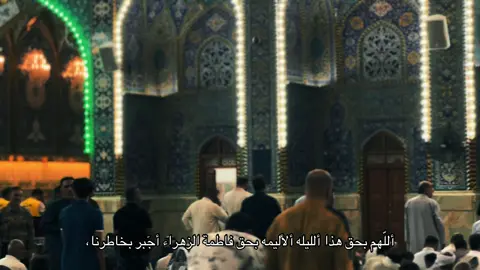 يا فاطمة الزهراء.#فاطمة_الزهراء #تصويري 