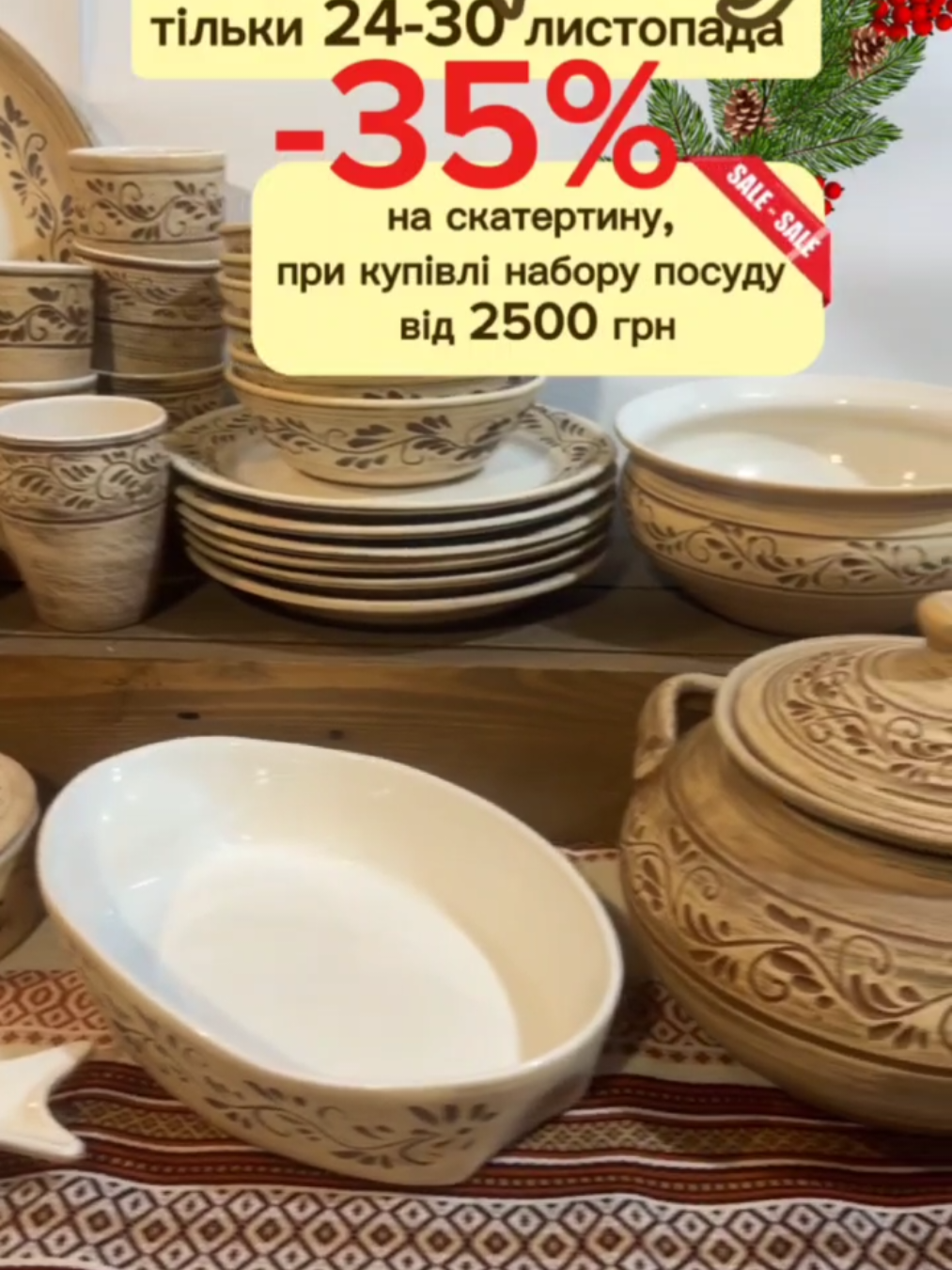 🖤АКЦІЯ ЧОРНА П'ЯТНИЦЯ Починаємо підготовку до свят!  Затишок починається зі столу. А щоб він був ідеальним, ми поєднали два елементи, без яких не обійтися: український посуд та етно скатертини! Тільки з 24 по 30 листопада у нашому магазині діє акція При покупці посуду на суму 2500 грн і більше, ви одразу отримуєте 35% знижки на обрану вами скатертину! Це ваш шанс: Обрати новий посуд, про який давно мріяли. Вибрати скатертину, яка ідеально доповнить ваш інтер'єр, зі значною вигодою Зробіть свій стіл центром уваги💫 Замовляйте на keramikos.com.ua 
