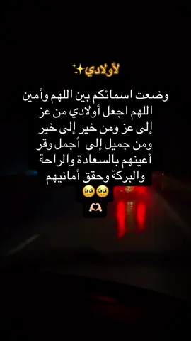 #أولادي  اللهم سخرني للدعاء لأولادي ماحييت 🥹