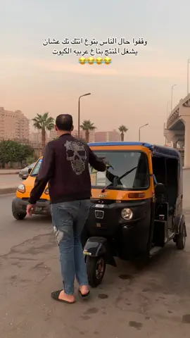 #الشقيان_كسبان👌💯💯💯 #ملوك_3_عجلات🛺🥉🤫✔️ #شعب_الصيني_ماله_حل😂😂 