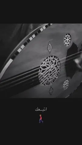 #اتبعك 