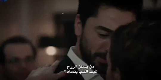 من يسكن الروح كيف القلب ينساه #حب #عبارات #حالات_واتس #fyp #اكسبلورexplore 