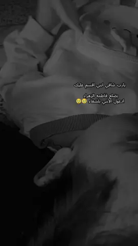 #اللهم_شافي_كل_مريض #اللهم_صل_على_محمد_وآل_محمد_وعجل_فرجهم #تصميم_فيديوهات🎶🎤🎬 #مشاهير_تيك_توك #مالي_خلق_احط_هاشتاقات 