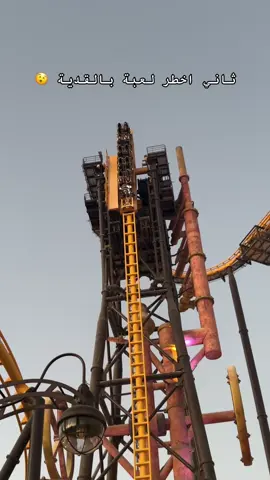 تحمممس 😰🤣 #qiddiyacity #الرياض #جديد_الرياض #القدية #اكسبلور 