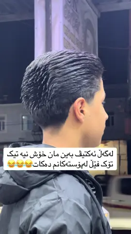 #barbershop #barber #هەولێر_سلێمانی_دهۆك_ڕانیه_کەرکوک_زاخۆ #حلاق #tiktok 