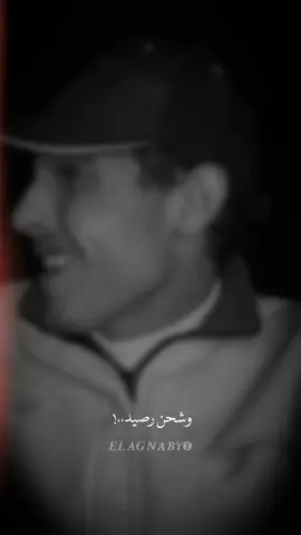 يا رخيصه🫵🏿☹️ #elagnaby #fya #شطبنا🎫 