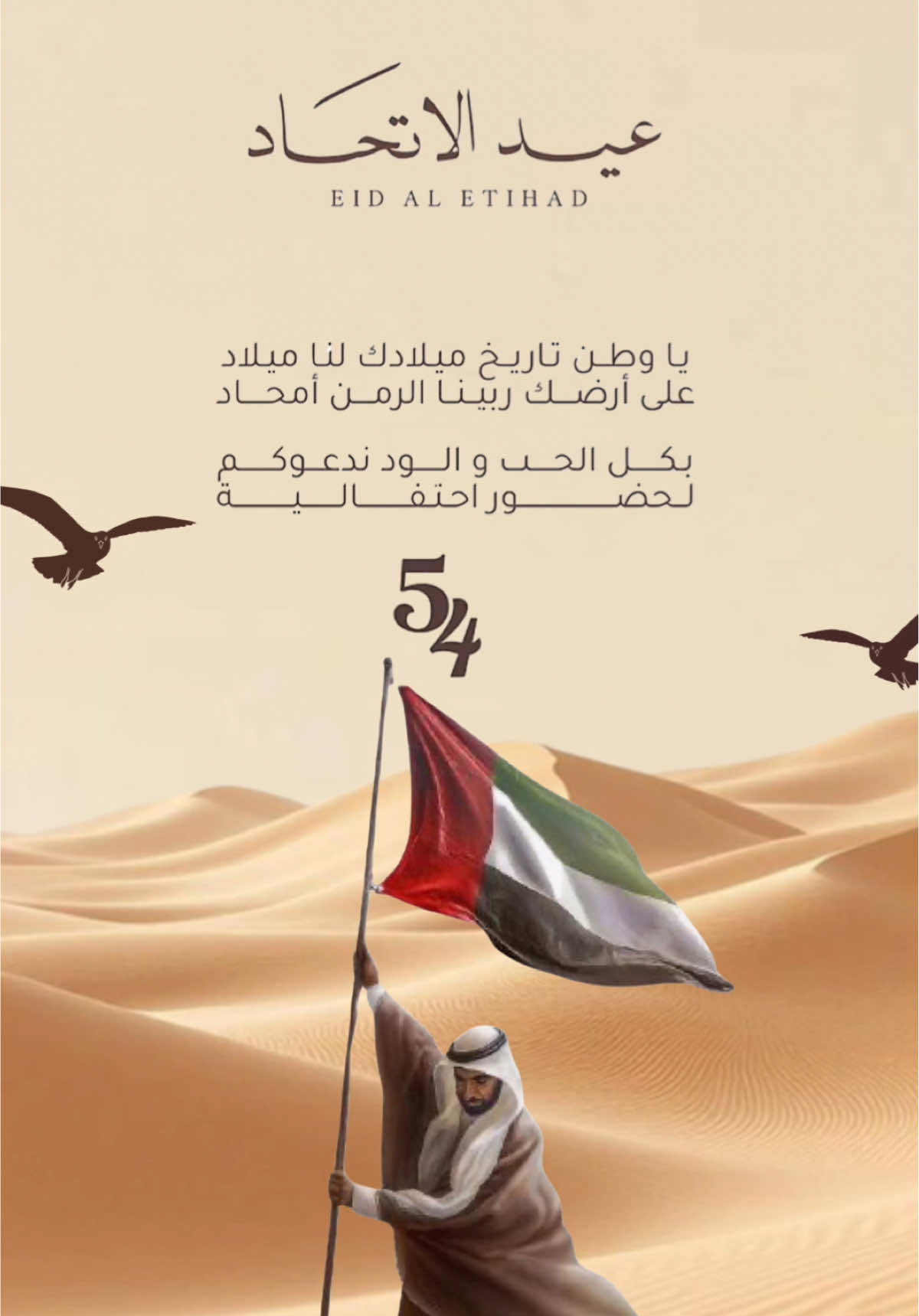 للطلب عبر انستا : @mna_des #دعوات_الكترونيه #اليوم_الوطني #الامارات #الشيخ_زايد #عيد_الاتحاد 