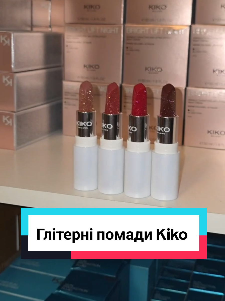Глітерні помади Kiko Snow-Kissed Holiday 01, 02, 03, 04 #помадакіко #косметикакіко 