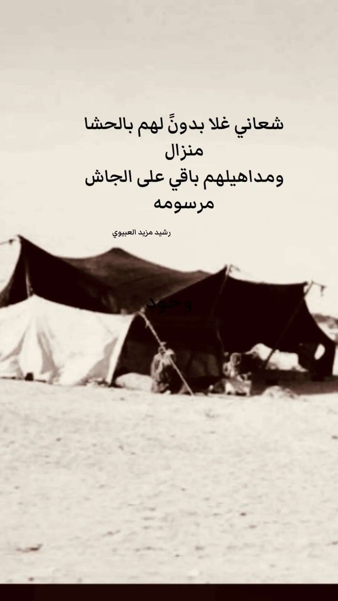 #شعراء_وذواقين_الشعر_الشعبي #قحطان #الشرارات #عتيبه_الهيلا #نجدالعذيه 