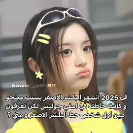 أنا قيليت و بلينك  #minju #explore #jisoo 