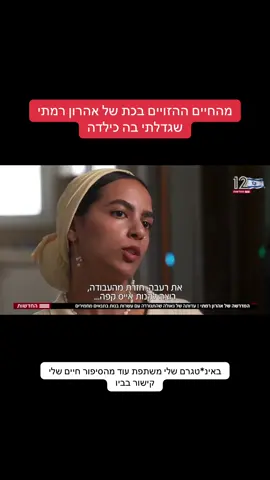חיינו שם פשוט בבועה. כל החיים שלנו היו סביב ״הרב״ כל המחשבות, הרגשות החלומות פשוט הכל #כת