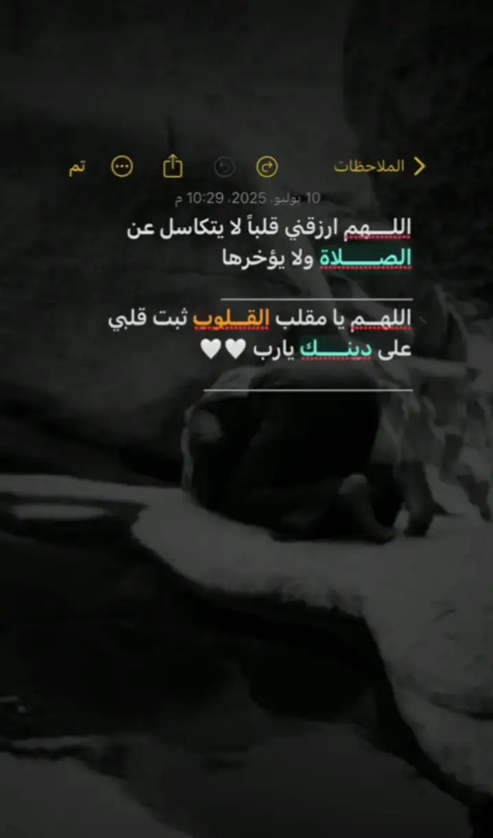 #اللهم يا مقلب القلوب ثبت قلبي على دينك يآرب وفقني لما تحب وترضى 🤍🤍