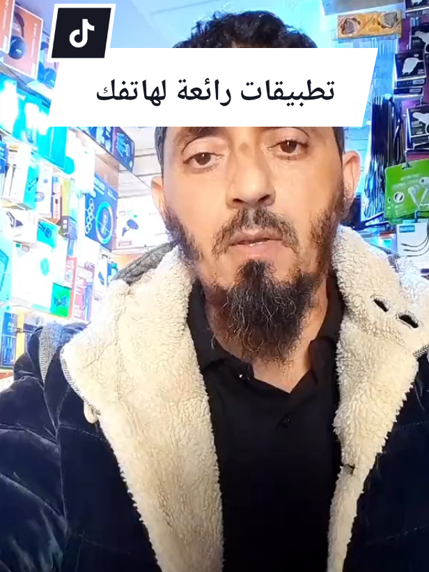 تطبيقات يحتاجها هاتفك #app #technology #fylpシ #apple #tiktoklongs @aziz afifi 