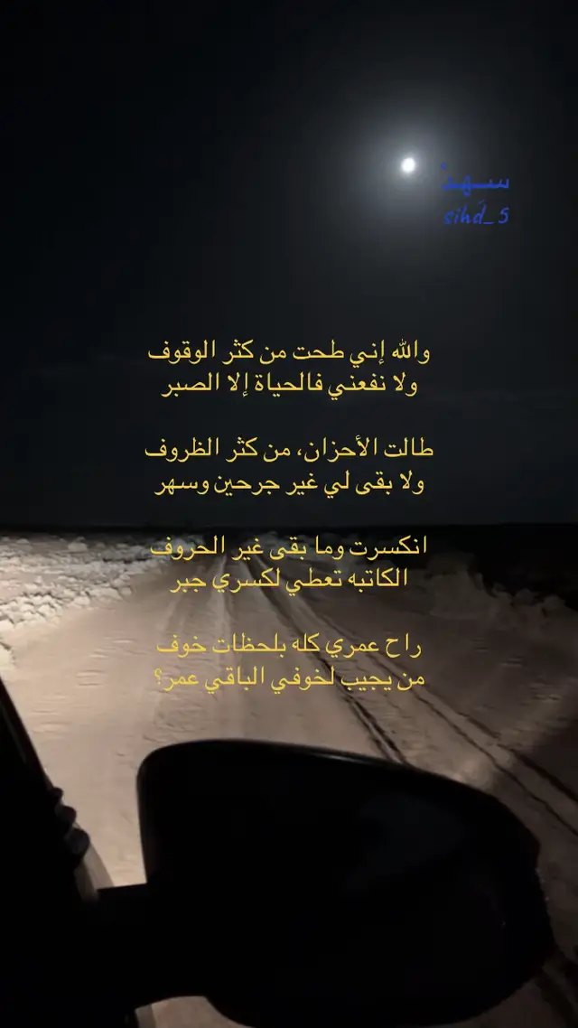 الكتابه تعطي لكسري جبر💔#هواجيس #fyp #explore #سـِـهـدْ #شعر صلو على نبينا محمد واذكرو ابي في دعوه ❣️