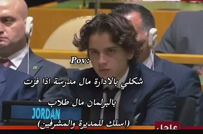 اسلك للمديرة والمشرفين 😂😭.  #explore #fyp #viral #fypシ゚ 